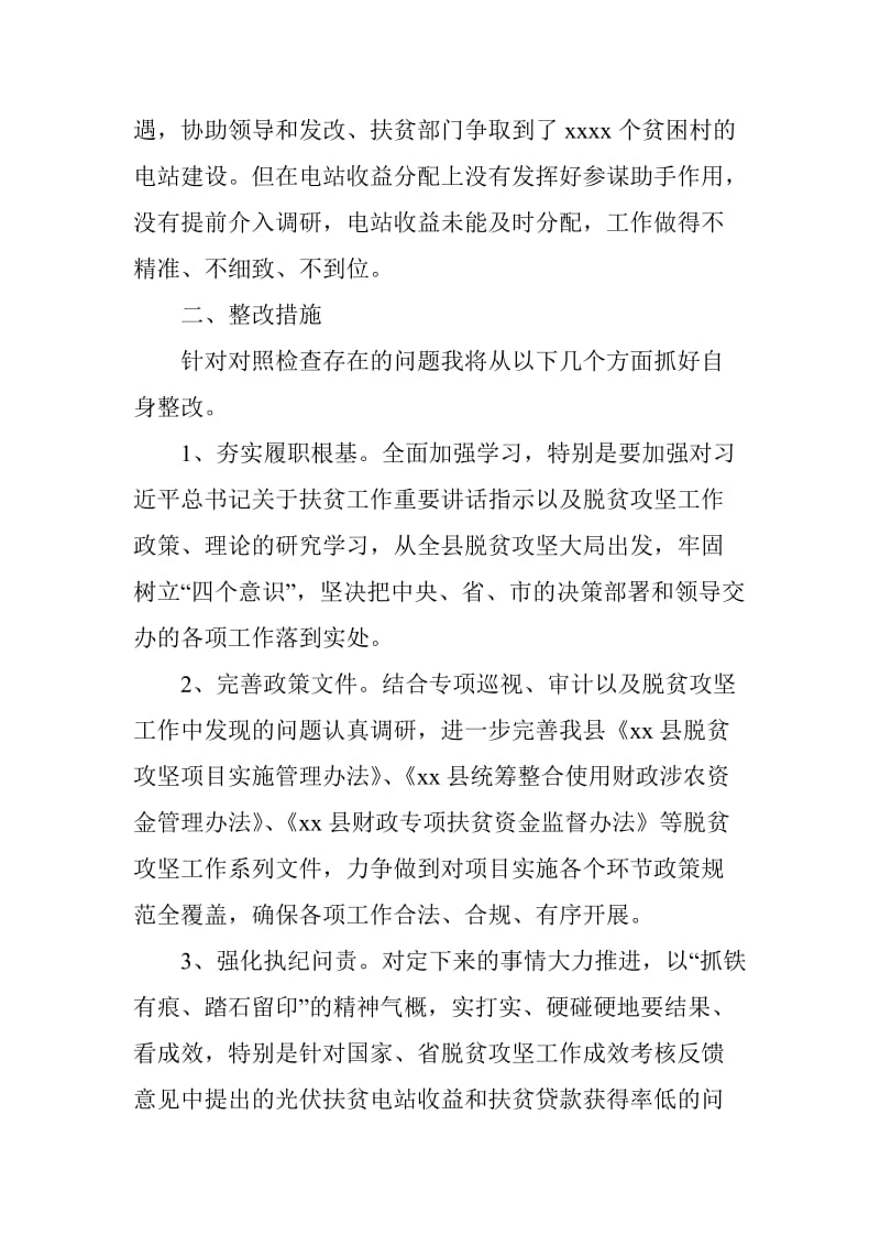 政府办分管财政副主任脱贫攻坚民主生活会对照检查材料_第3页