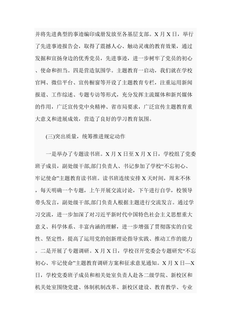 学校主题教育推进会上的讲话_第3页