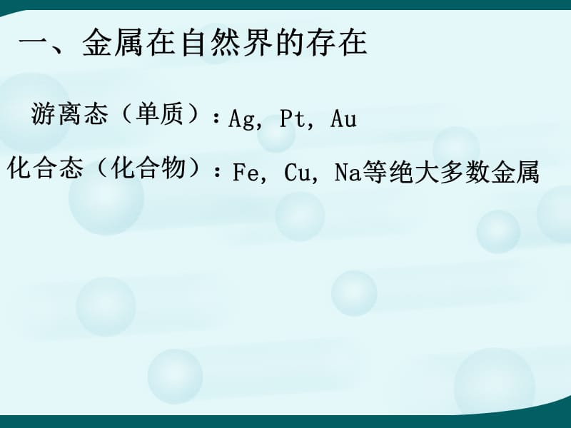 金属矿物与冶炼ppt课件_第2页