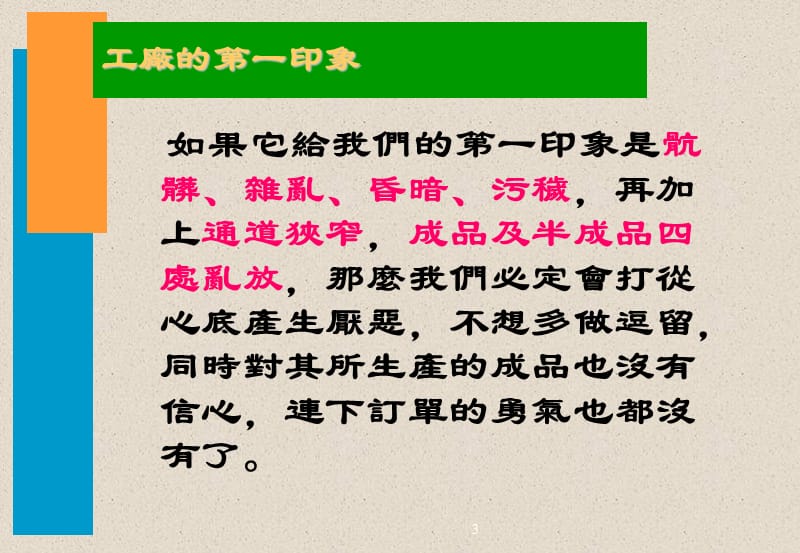 5S管理的流程和效果分析ppt课件_第3页