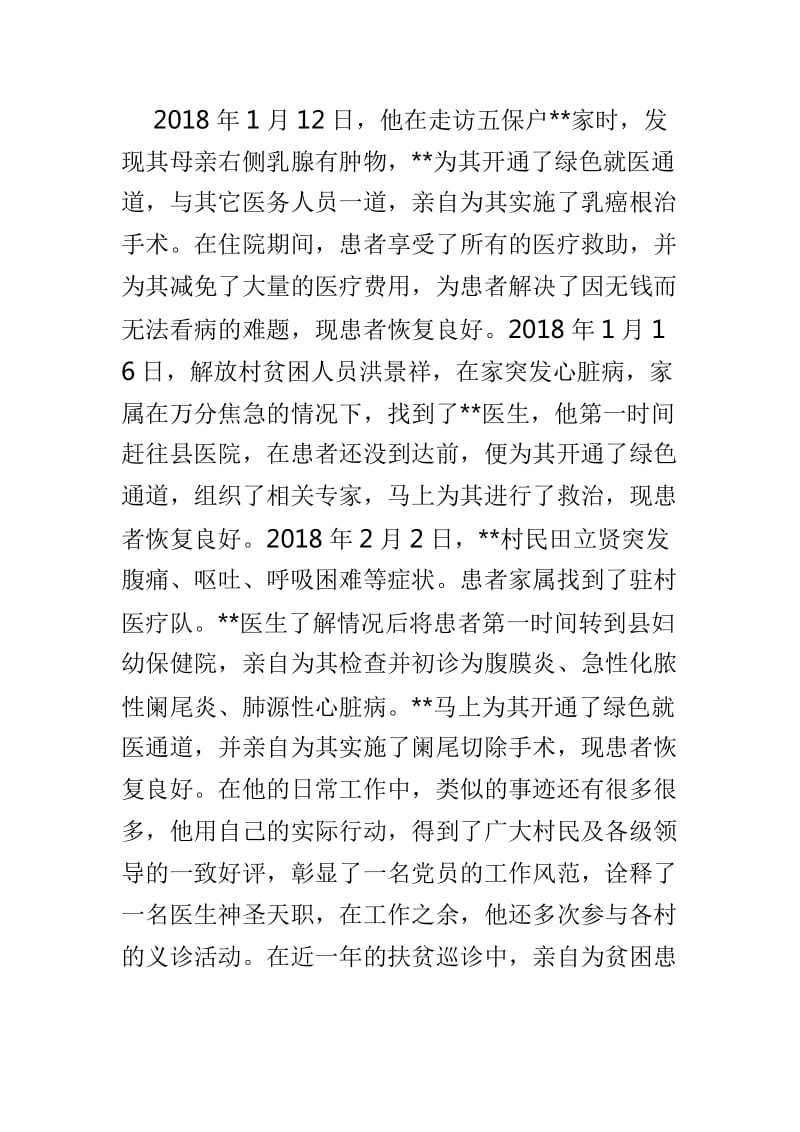 精准扶贫医疗队队长先进事迹材料范文3篇供参考_第3页