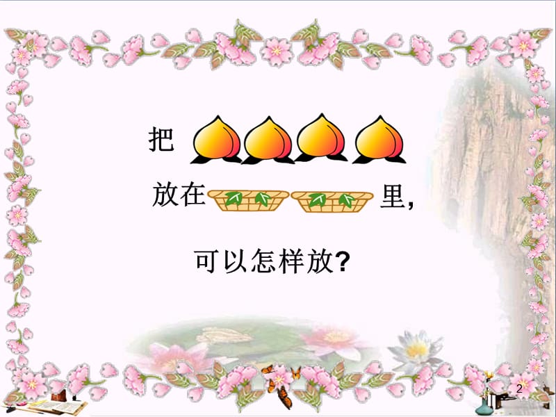 2-5的分与合ppt课件_第2页