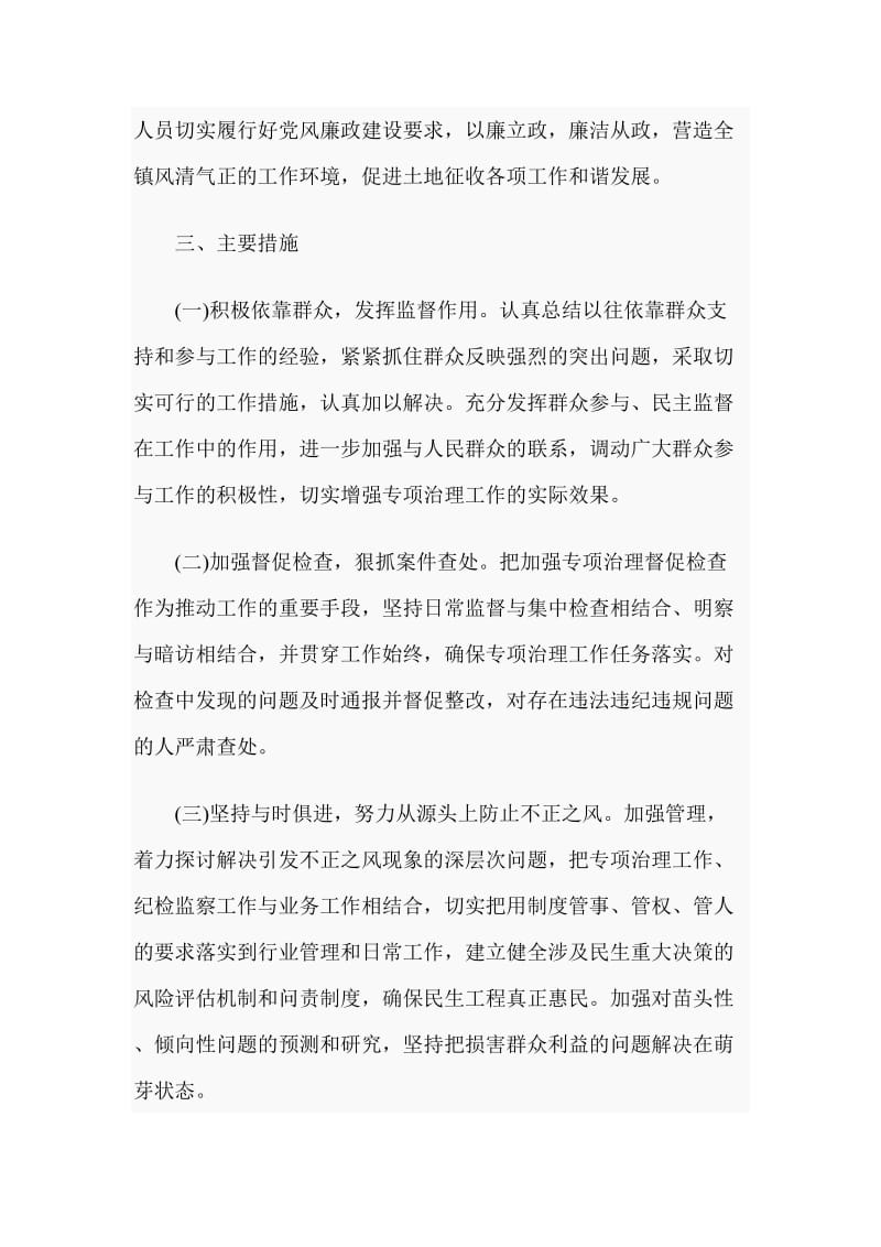 关于侵害群众利益不正之风和腐败问题专项整治工作的推进报告4篇_第2页