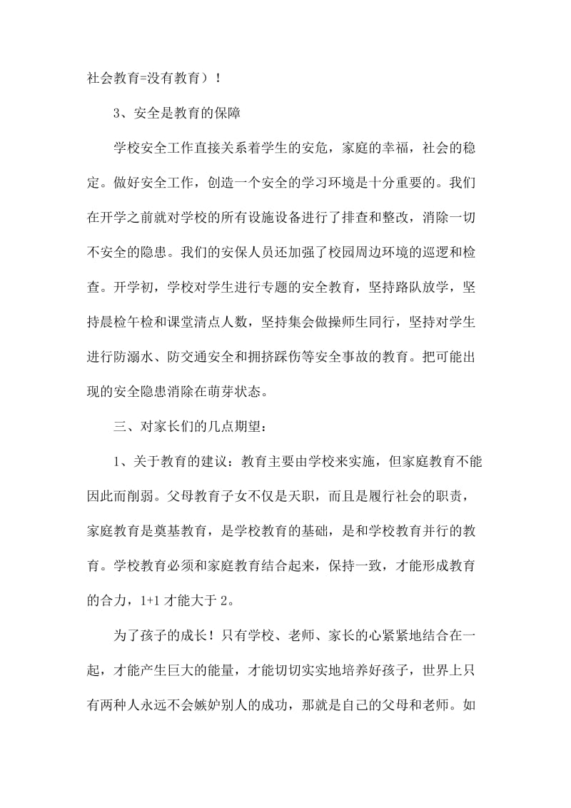 家长会校长的发言稿_第3页