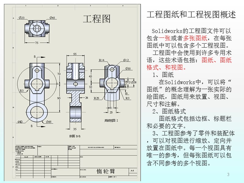 Solidworks工程图学习讲义ppt课件_第3页