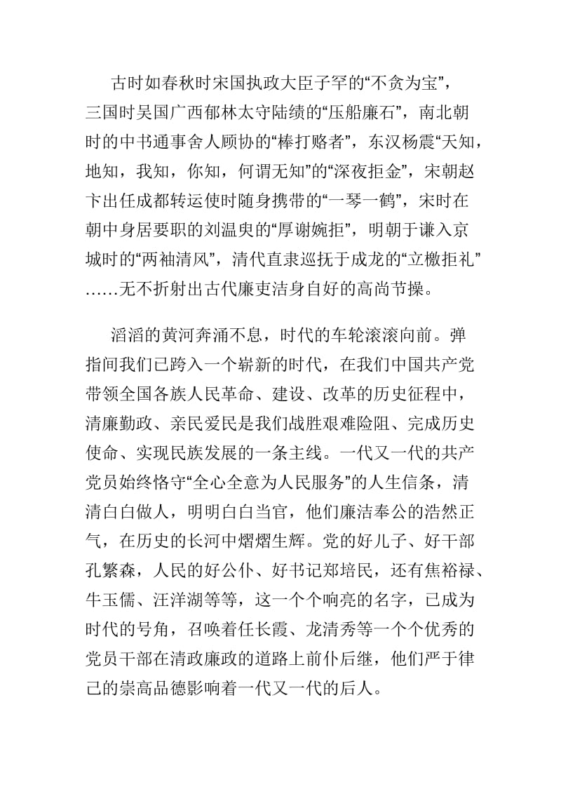 廉政专题讨论发言稿范文两篇_第2页