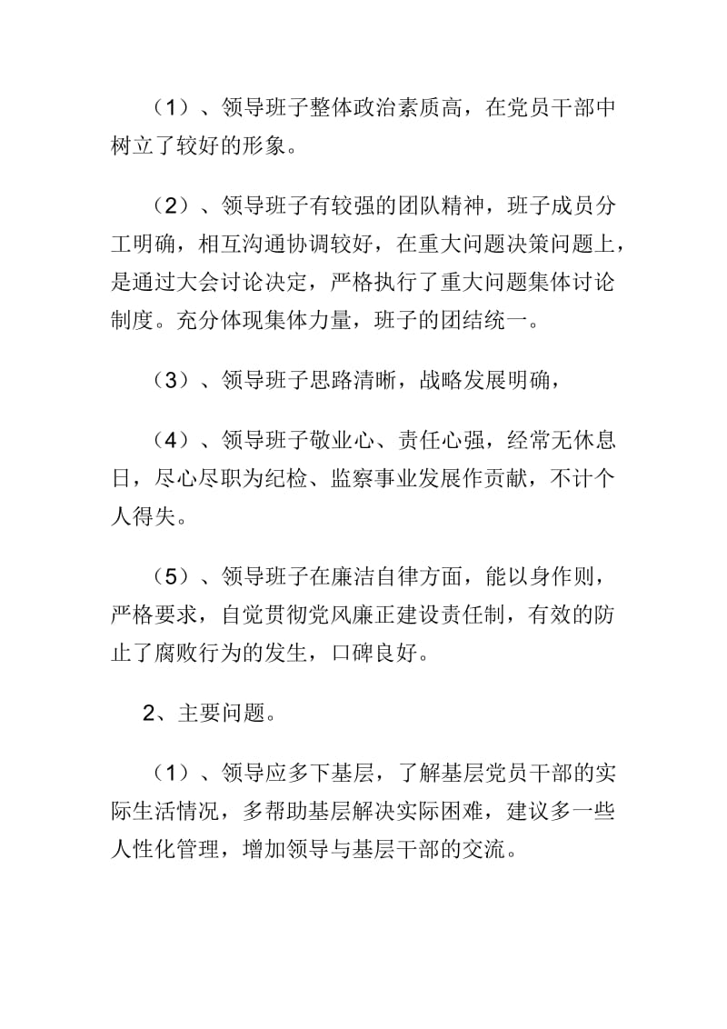 对领导班子和领导班部的意见建议推荐两篇_第2页