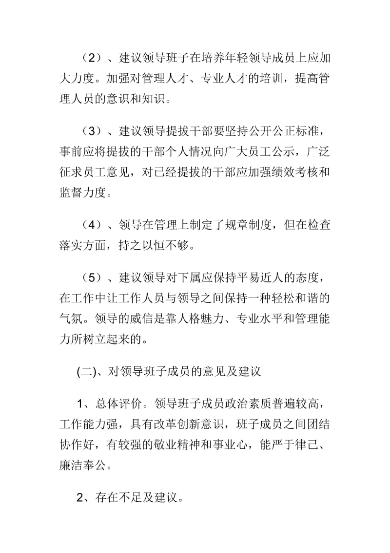 对领导班子和领导班部的意见建议推荐两篇_第3页