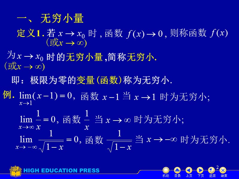 无穷小量与无穷大量ppt课件_第2页