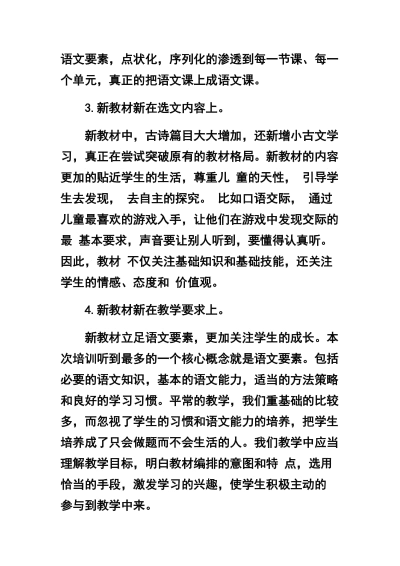 参加小学语文统编教材培训心得体会_第2页