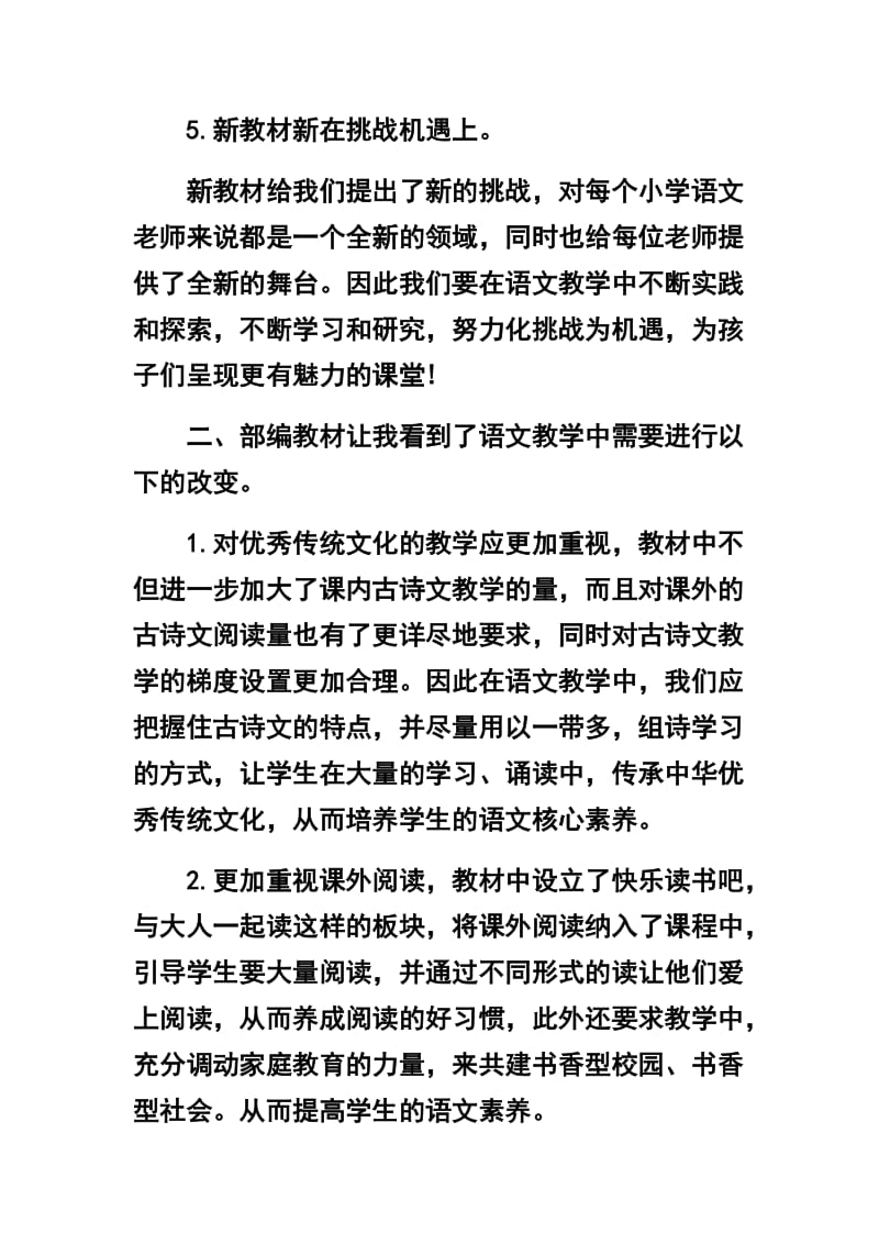 参加小学语文统编教材培训心得体会_第3页