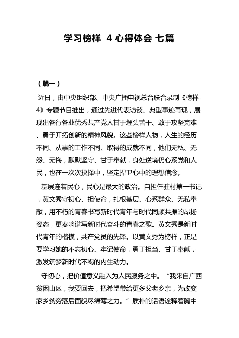 学习榜样4心得体会七篇_第1页