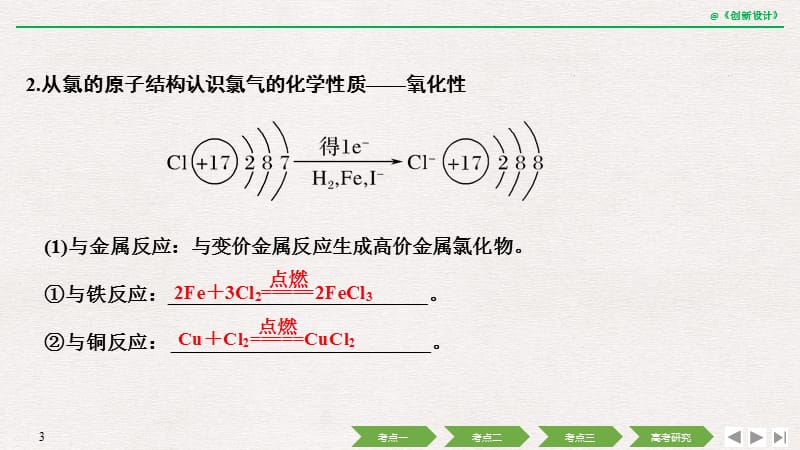 富集在海水中的元素卤素创新设计ppt课件_第3页