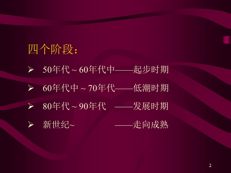 中国建筑钢结构发展历程起始低潮时期ppt课件_第2页