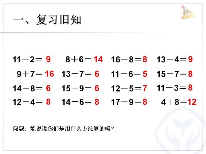 20以内退位减法解决问题例ppt课件_第2页