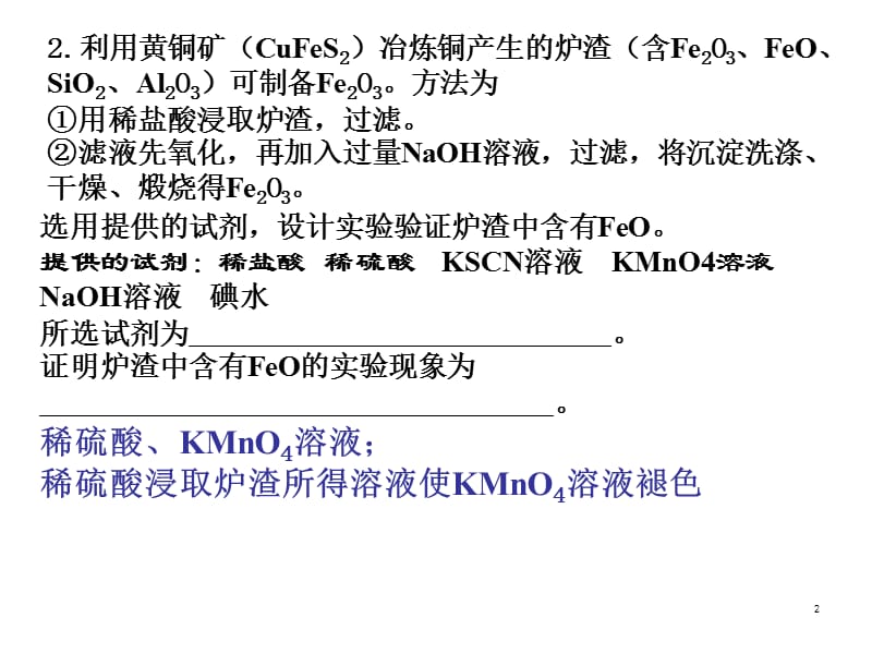 高三化学实验题语言叙述专题讲解含答案ppt课件_第2页