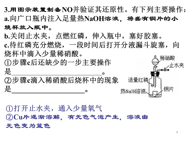 高三化学实验题语言叙述专题讲解含答案ppt课件_第3页