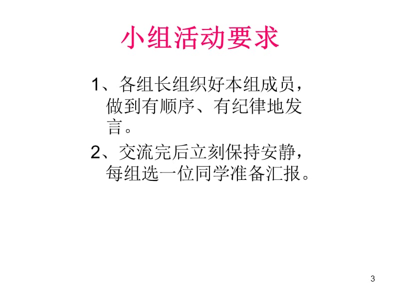 未来版品社三上爸爸妈妈真辛苦ppt课件_第3页