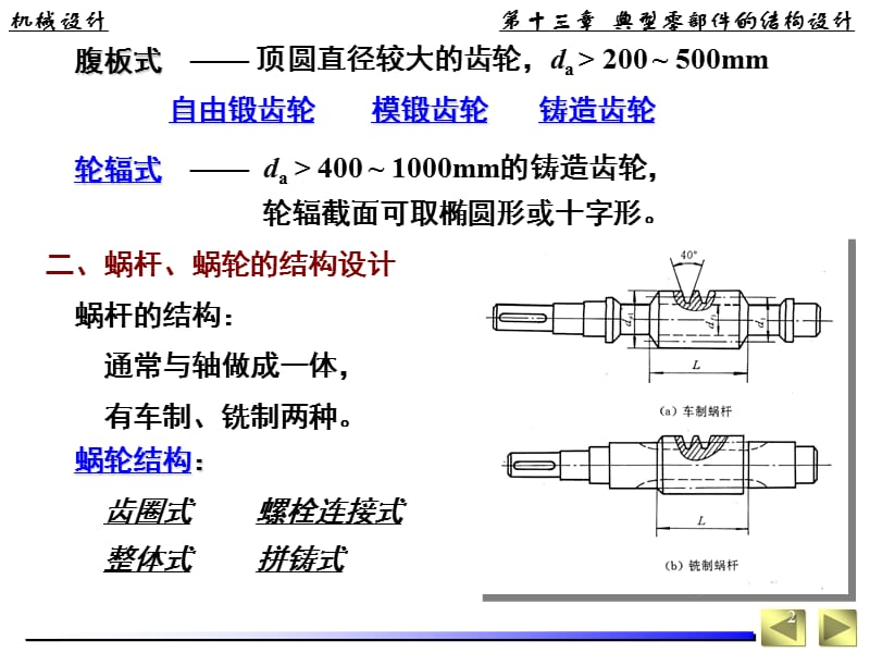 典型零部件的结构设计ppt课件_第2页