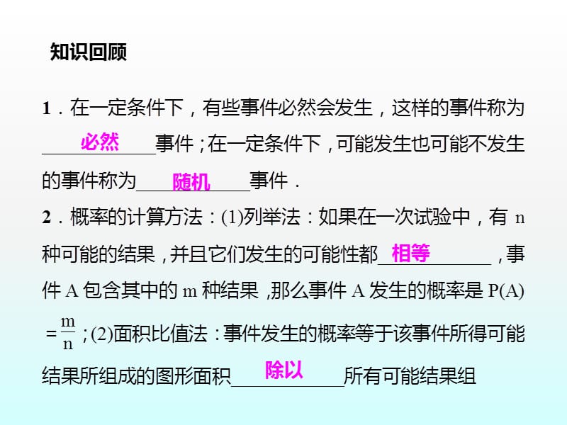 概率九上第二十五章ppt课件_第2页