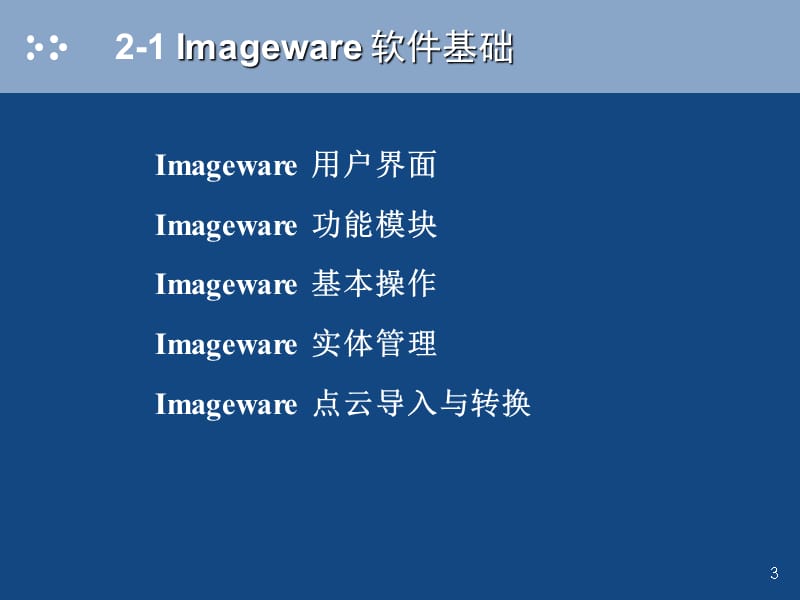 逆向工程基础教程ppt课件_第3页