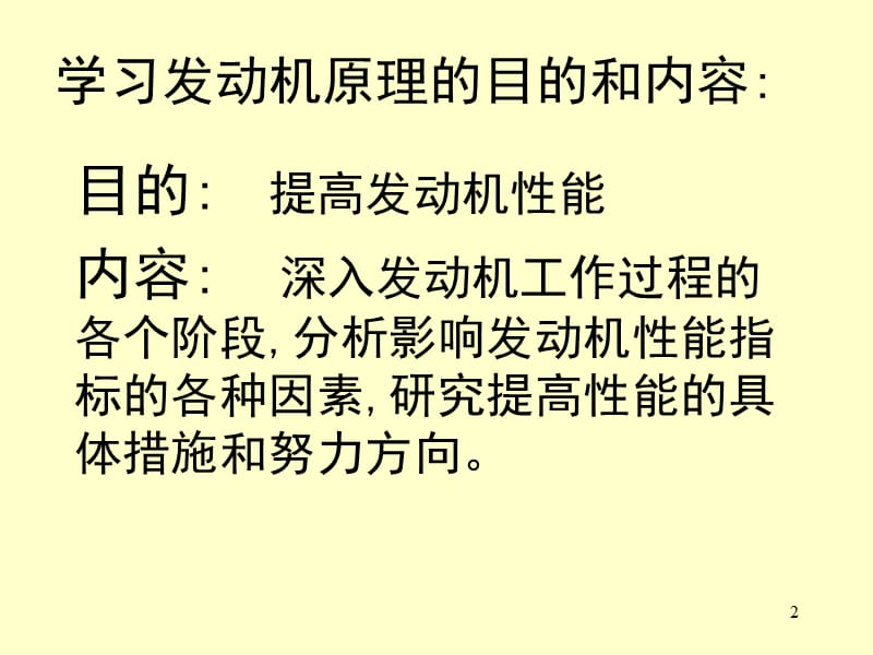 汽车发动机原理ppt课件_第2页