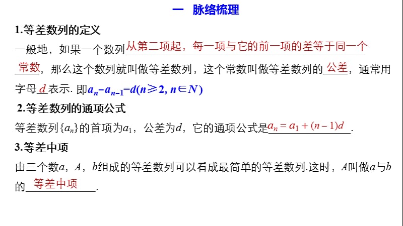 高三一轮复习等差数列ppt课件_第2页