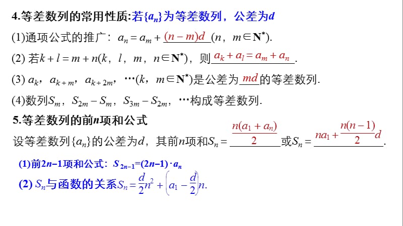 高三一轮复习等差数列ppt课件_第3页