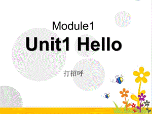 外研版一起一上Module-1Unit-1-Helloppt课件