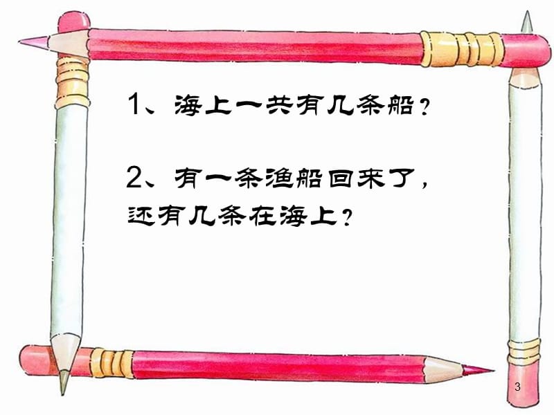 10以内数的加减法综合练习ppt课件_第3页