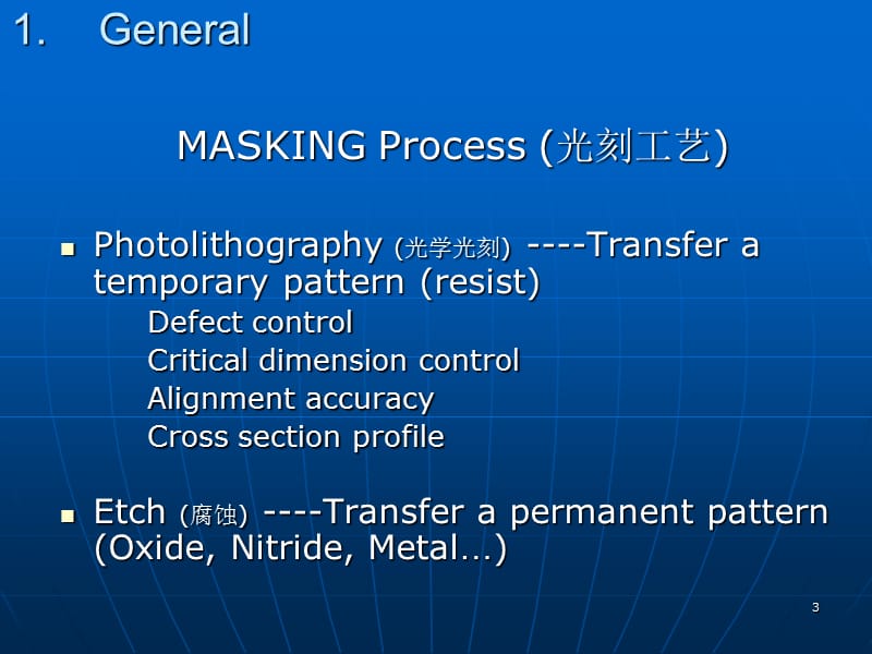 IC工艺技术2光刻ppt课件_第3页