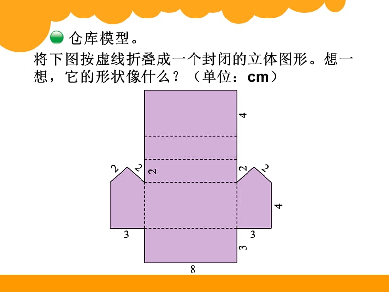 有趣的折叠ppt课件_第2页