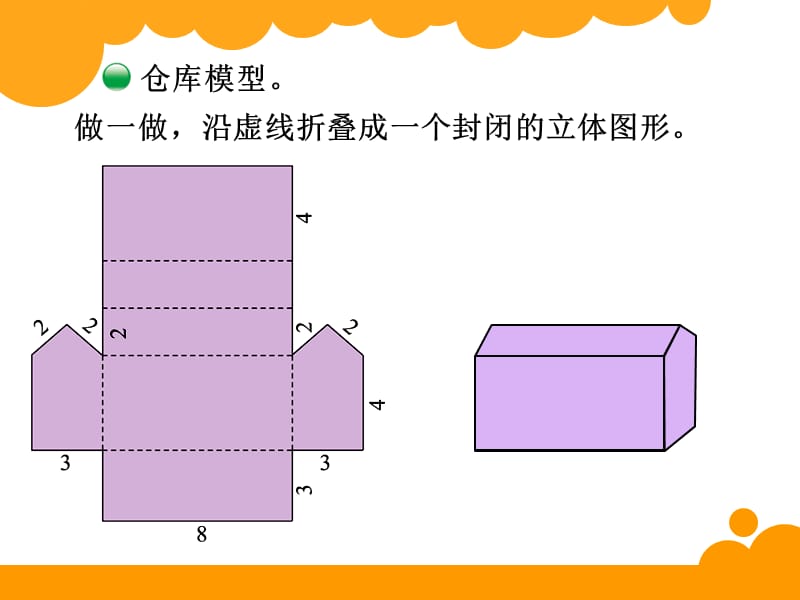 有趣的折叠ppt课件_第3页