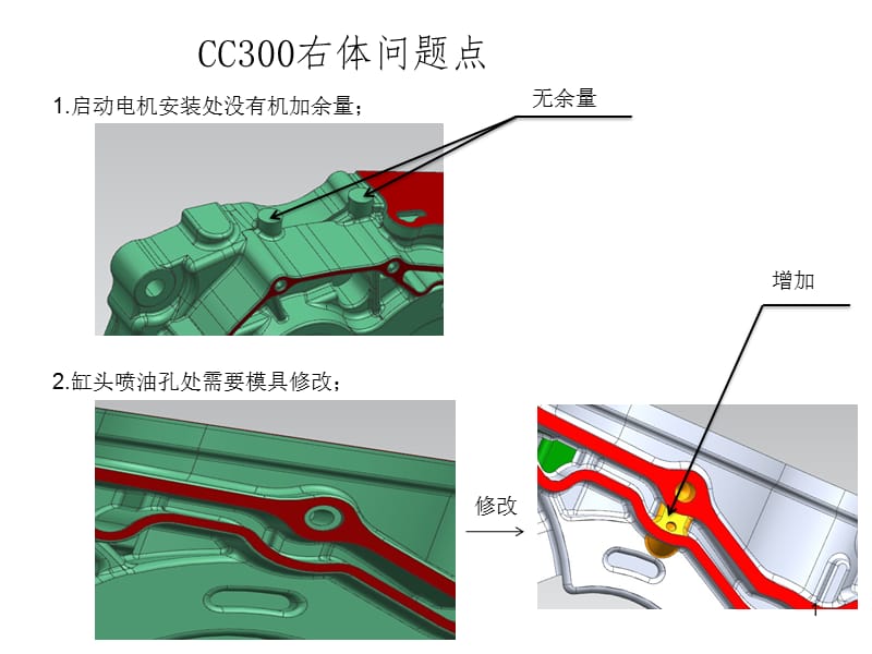 发动机模具问题点汇总ppt课件_第1页