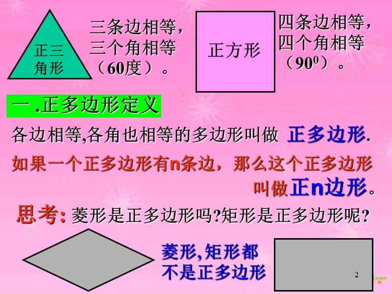 正多边形和圆ppt课件_第2页