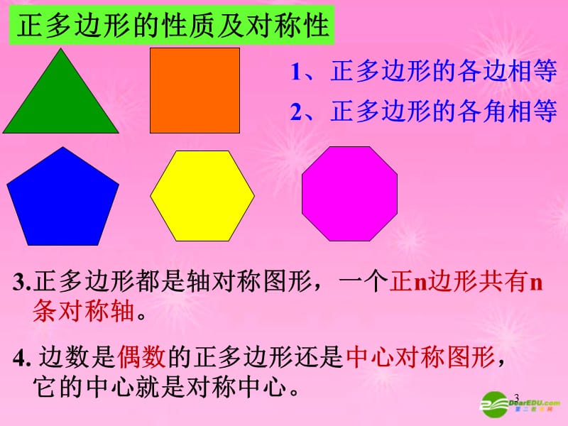 正多边形和圆ppt课件_第3页