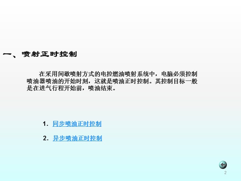 电控燃油喷射系统的功能解读ppt课件_第2页