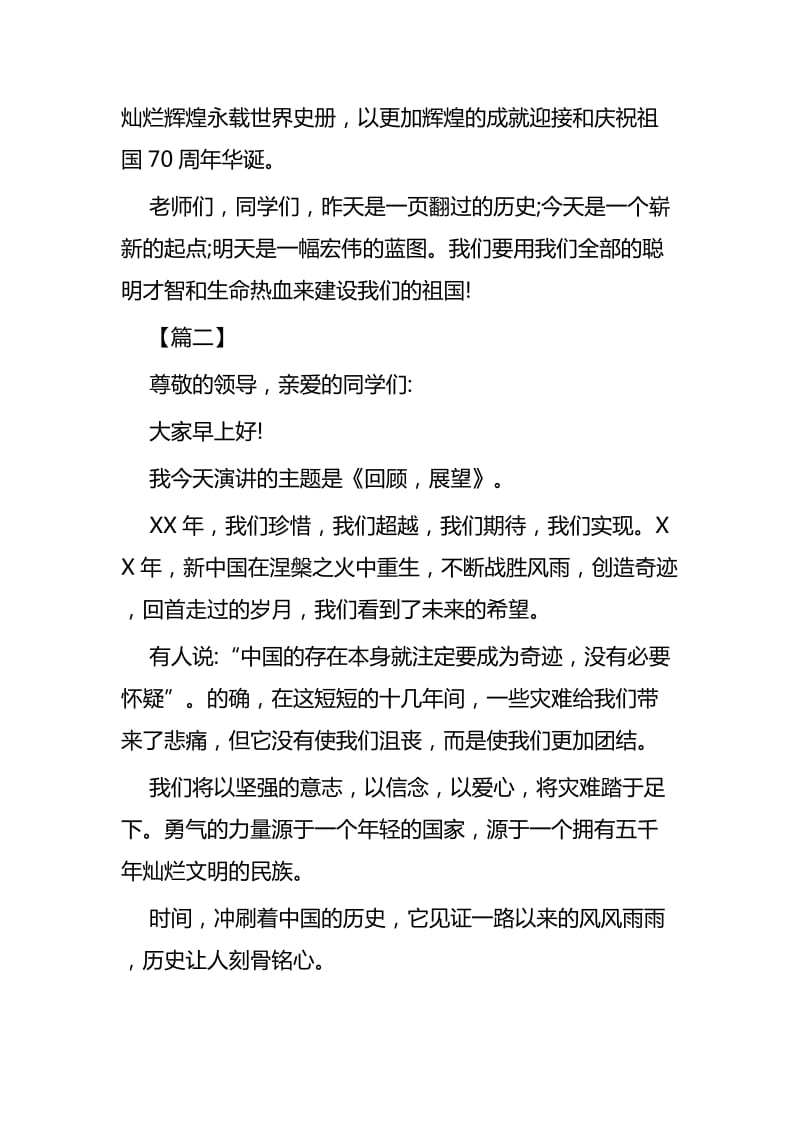 新中国70周年演讲稿四篇_第3页