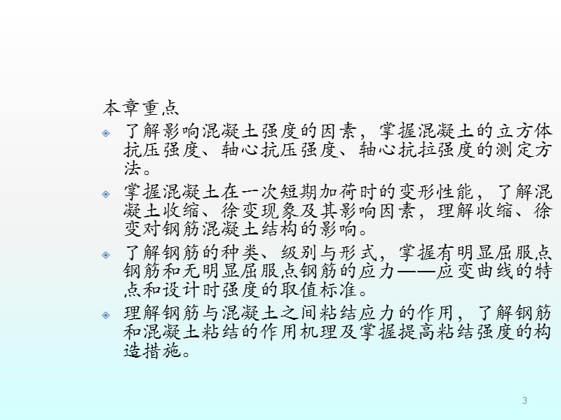 结构设计原理第一章ppt课件_第3页