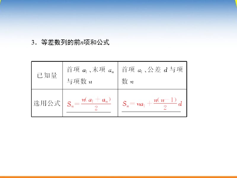 北师大版必修五等差数列的前n项和公式ppt课件_第3页