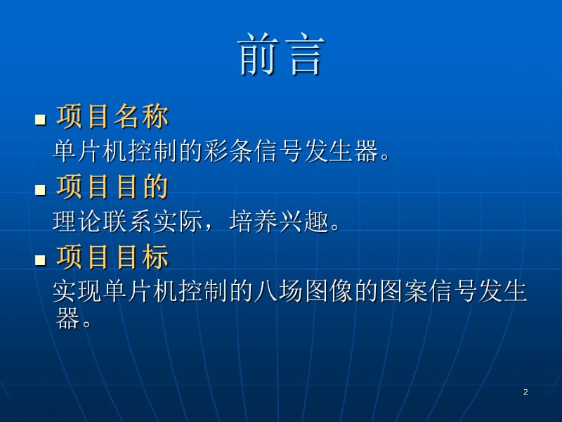 综合课程设计单片机控制的彩条图案信号发生器ppt课件_第2页