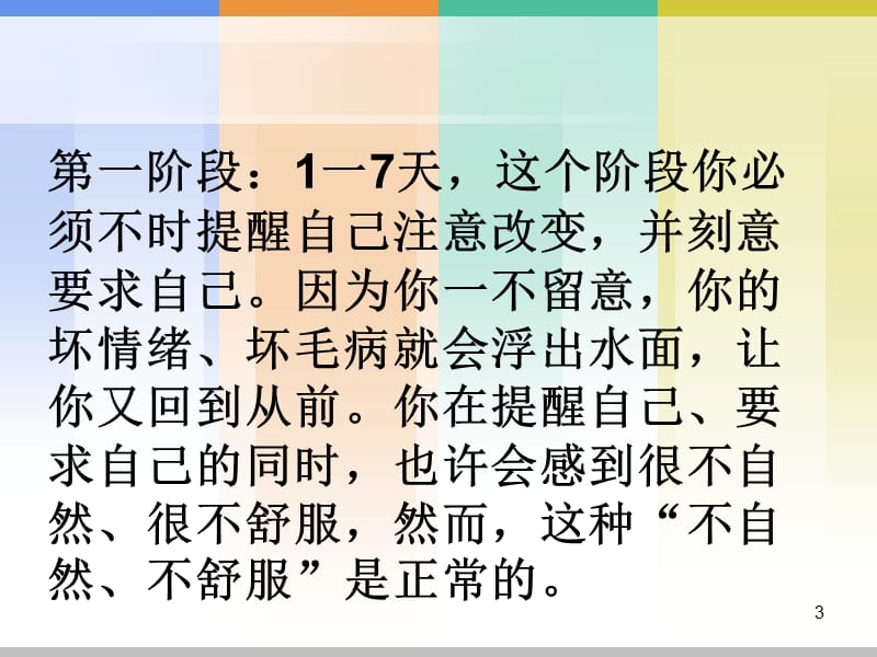 21天的习惯养成记陪伴与成长ppt课件_第3页