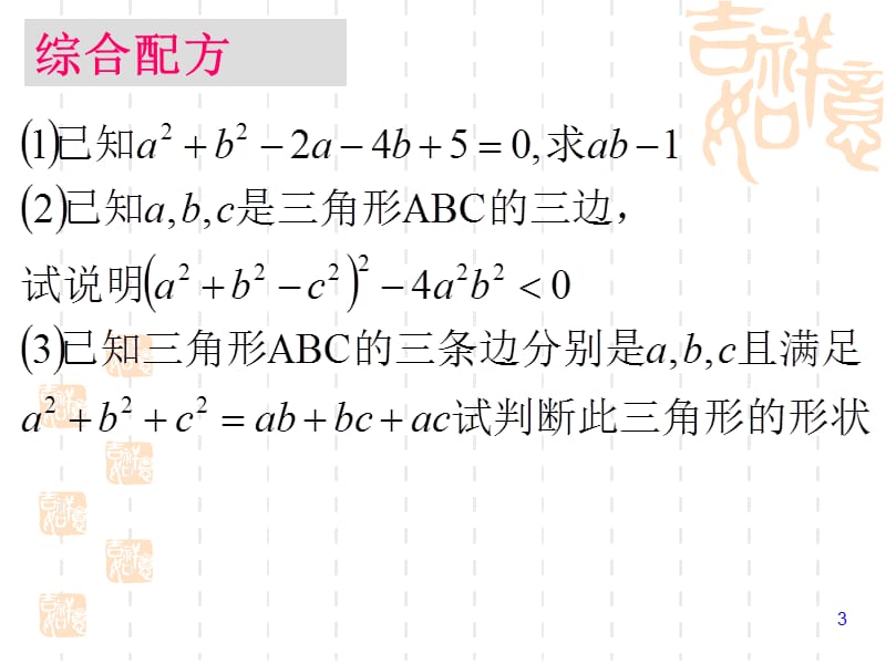 因式分解习题课ppt课件_第3页