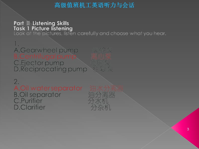 lesson-4高级值班机工英语听力与会话ppt课件_第3页