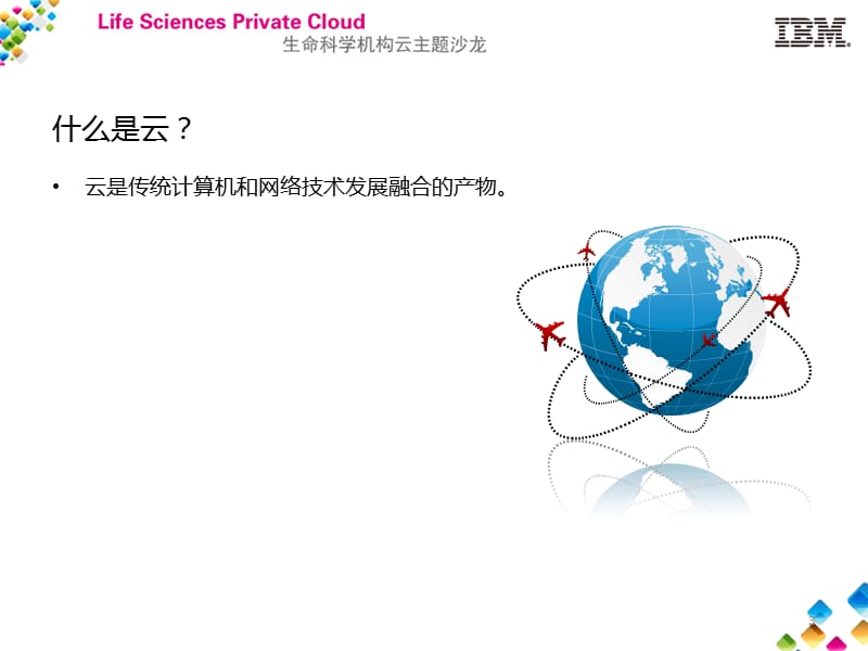 生命科学云中的数据溯源和知识产权保护ppt课件_第3页