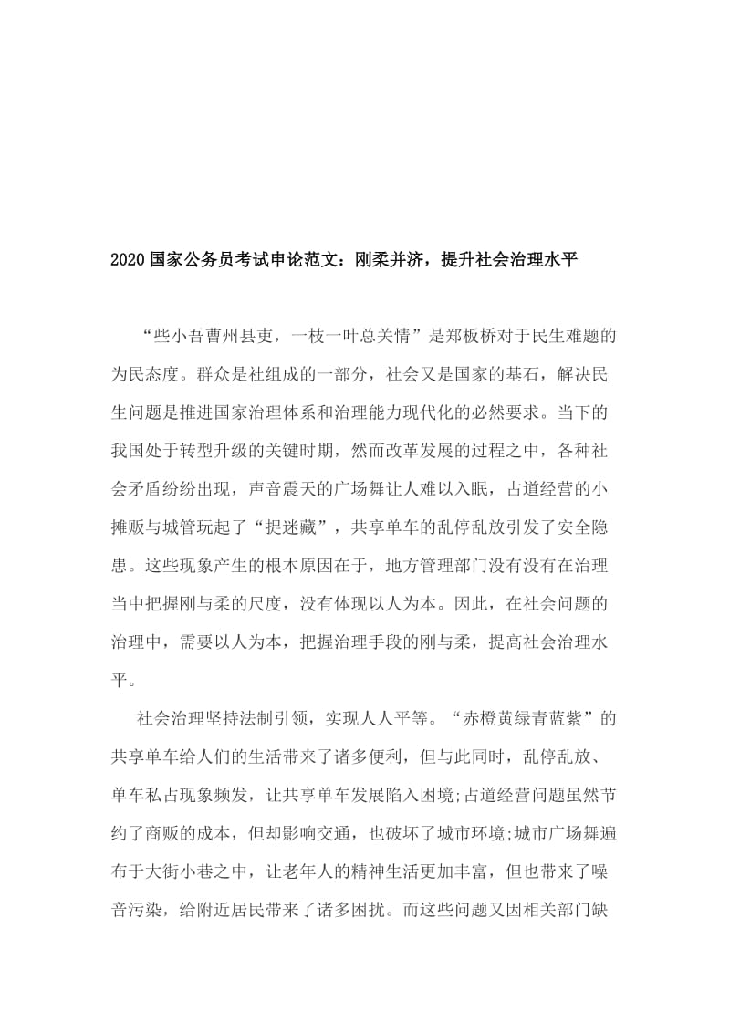 2020国考申论范文：无以规矩 不成方圆 ——以规则意识助推中国发展和刚柔并济提升社会治理水平（两篇）_第3页