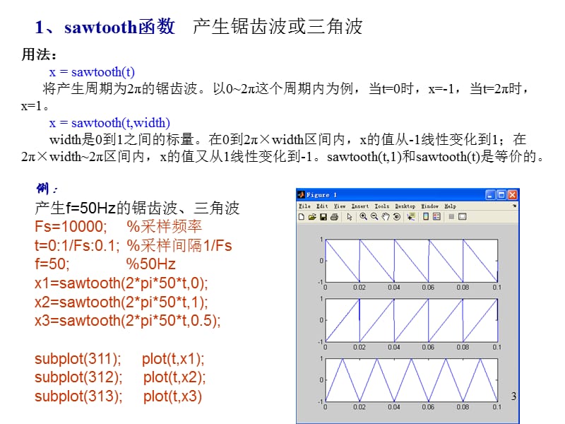 MATLAB在信号处理中的应用ppt课件_第3页