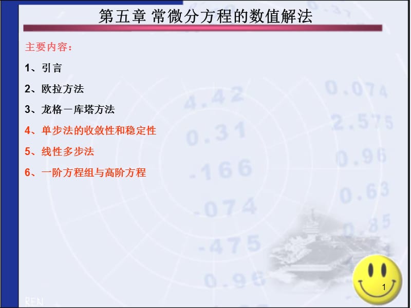 常微分方程的数值解法ppt课件_第1页