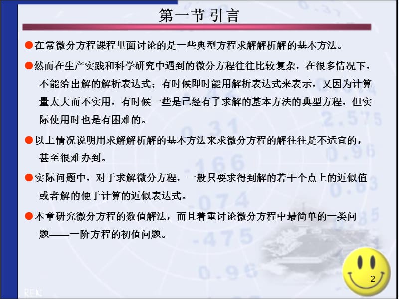 常微分方程的数值解法ppt课件_第2页