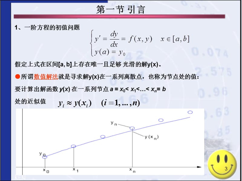 常微分方程的数值解法ppt课件_第3页